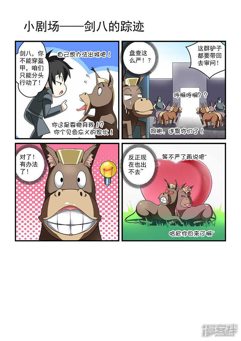 第8话-魔王与勇者与圣剑神殿-动漫之家（第12张）