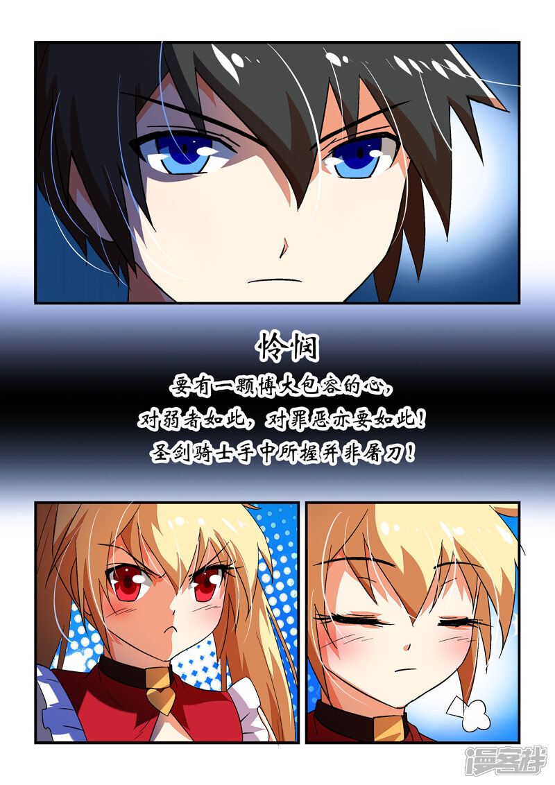 第9话-魔王与勇者与圣剑神殿-动漫之家（第11张）