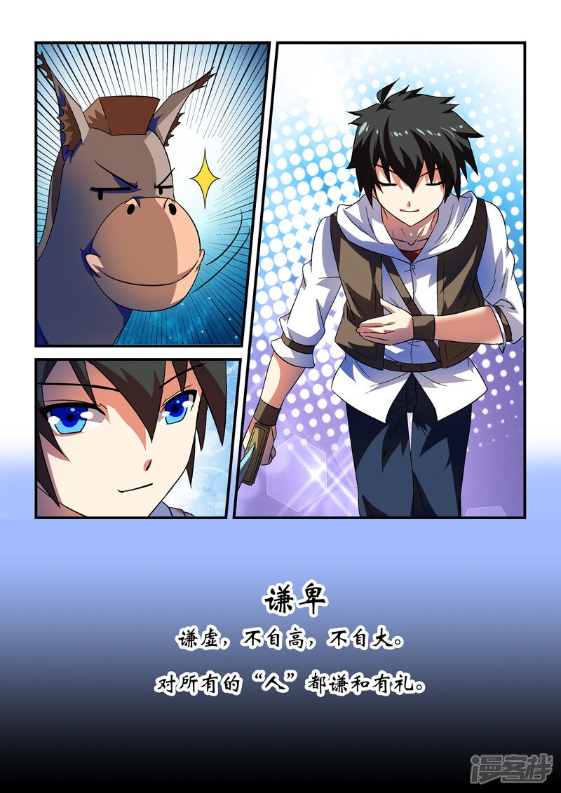 第9话-魔王与勇者与圣剑神殿-动漫之家（第17张）