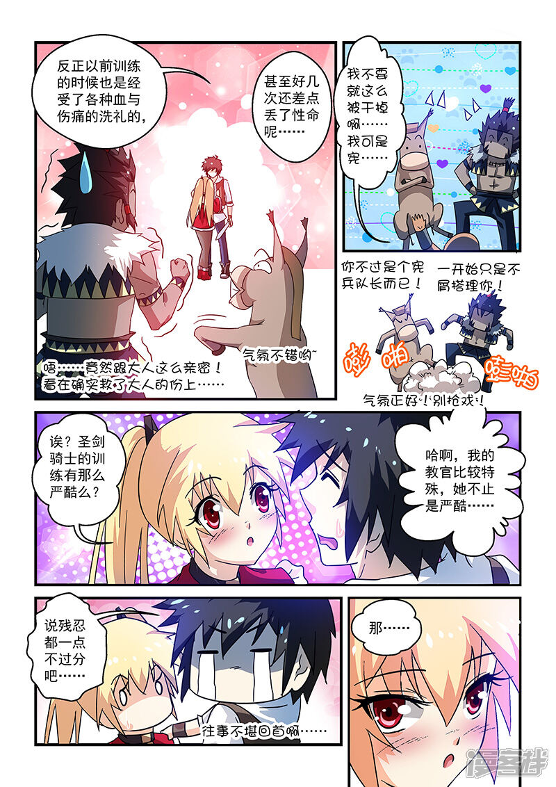 第11话-魔王与勇者与圣剑神殿-动漫之家（第7张）