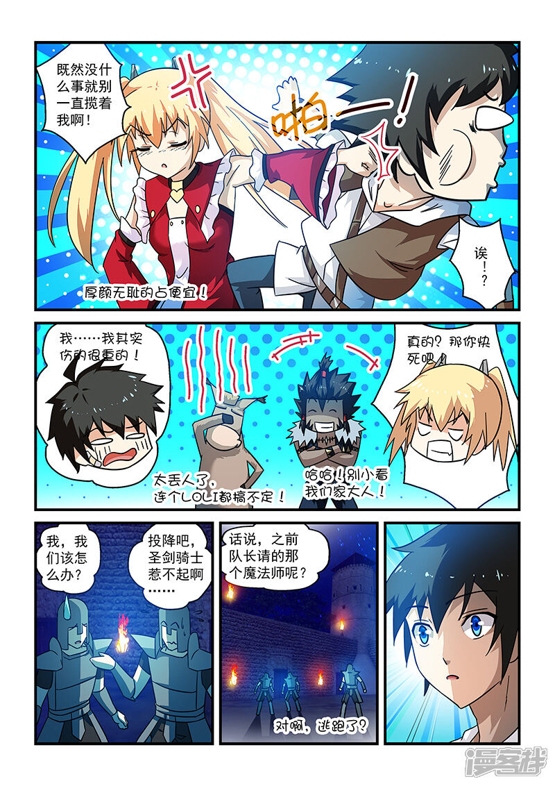 第11话-魔王与勇者与圣剑神殿-动漫之家（第8张）