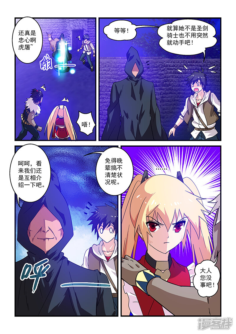 第12话-魔王与勇者与圣剑神殿-动漫之家（第9张）