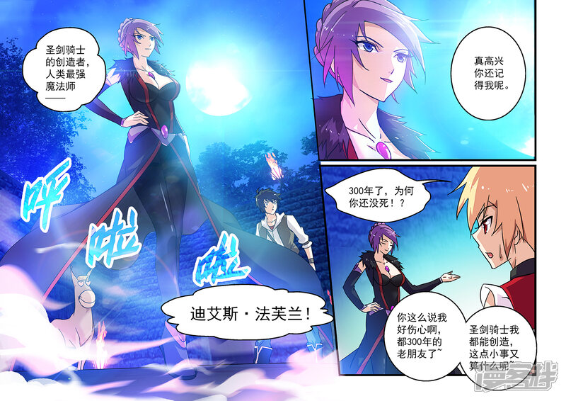 第12话-魔王与勇者与圣剑神殿-动漫之家（第11张）