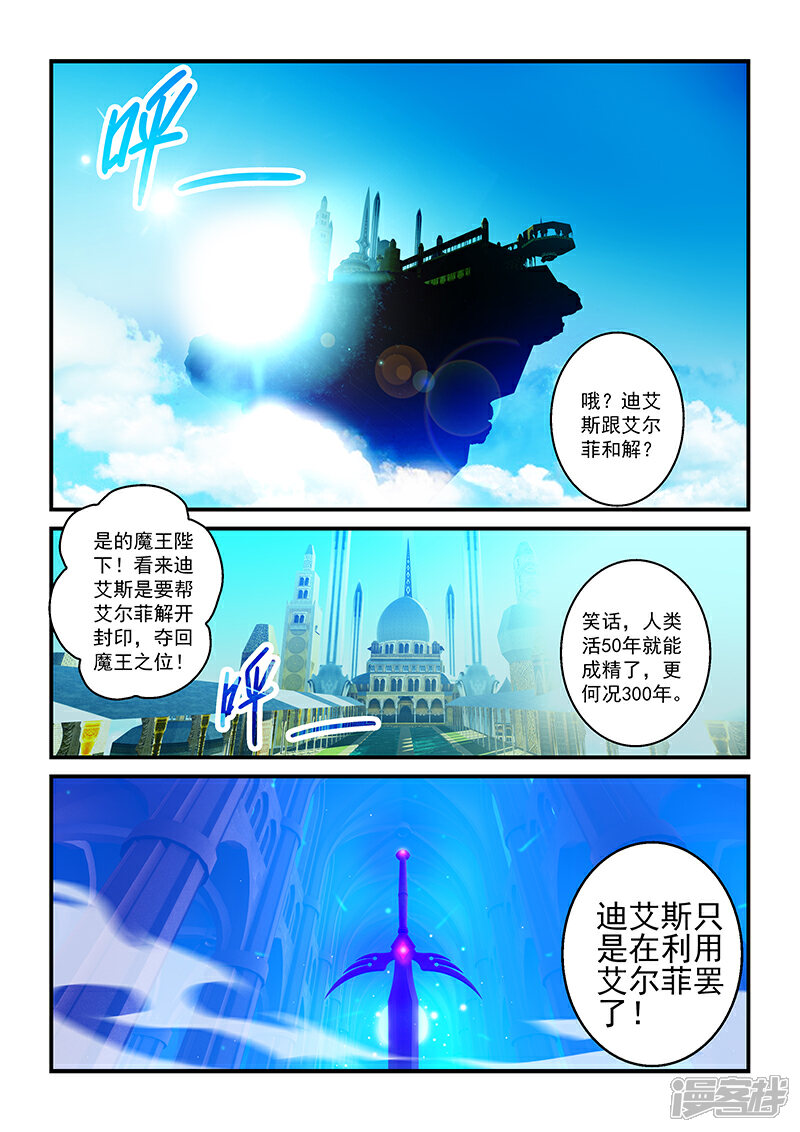 第13话-魔王与勇者与圣剑神殿-动漫之家（第13张）