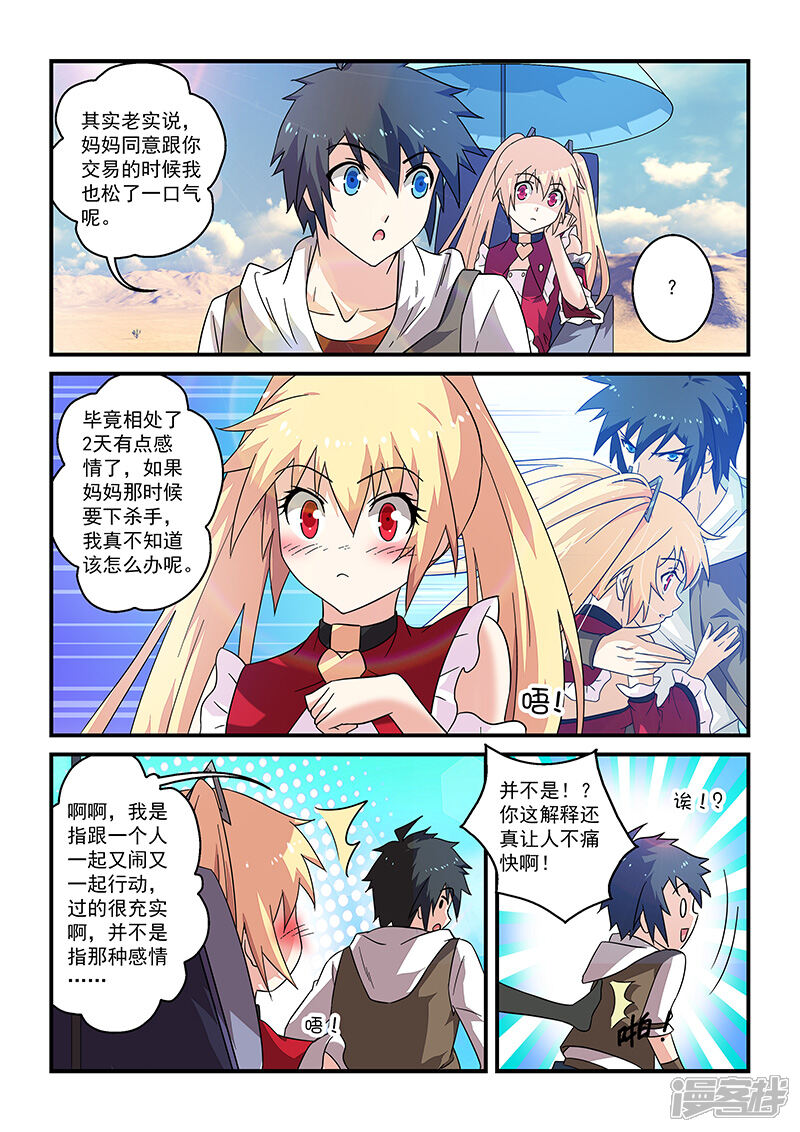 第14话-魔王与勇者与圣剑神殿-动漫之家（第8张）