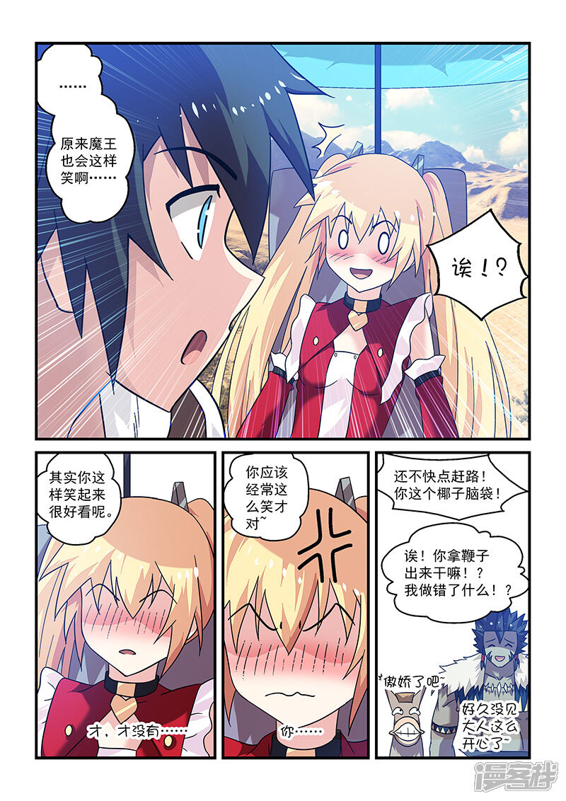 第14话-魔王与勇者与圣剑神殿-动漫之家（第10张）