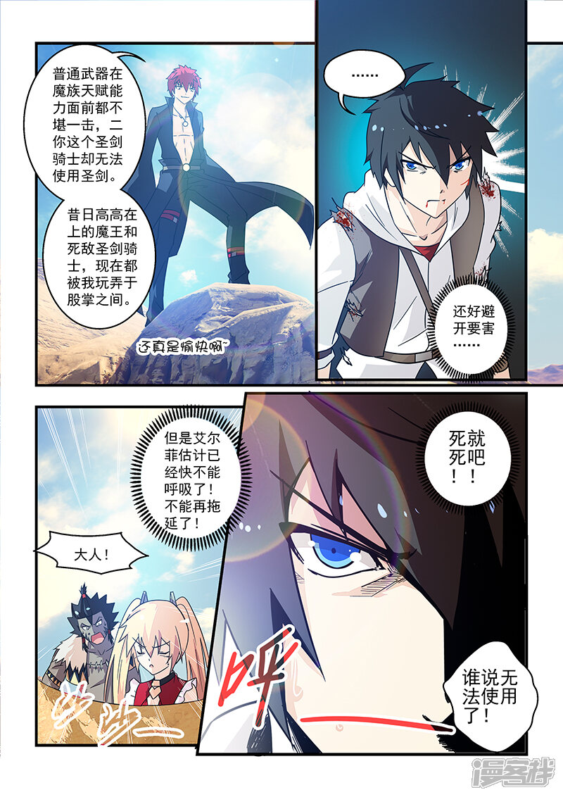 第15话-魔王与勇者与圣剑神殿-动漫之家（第12张）