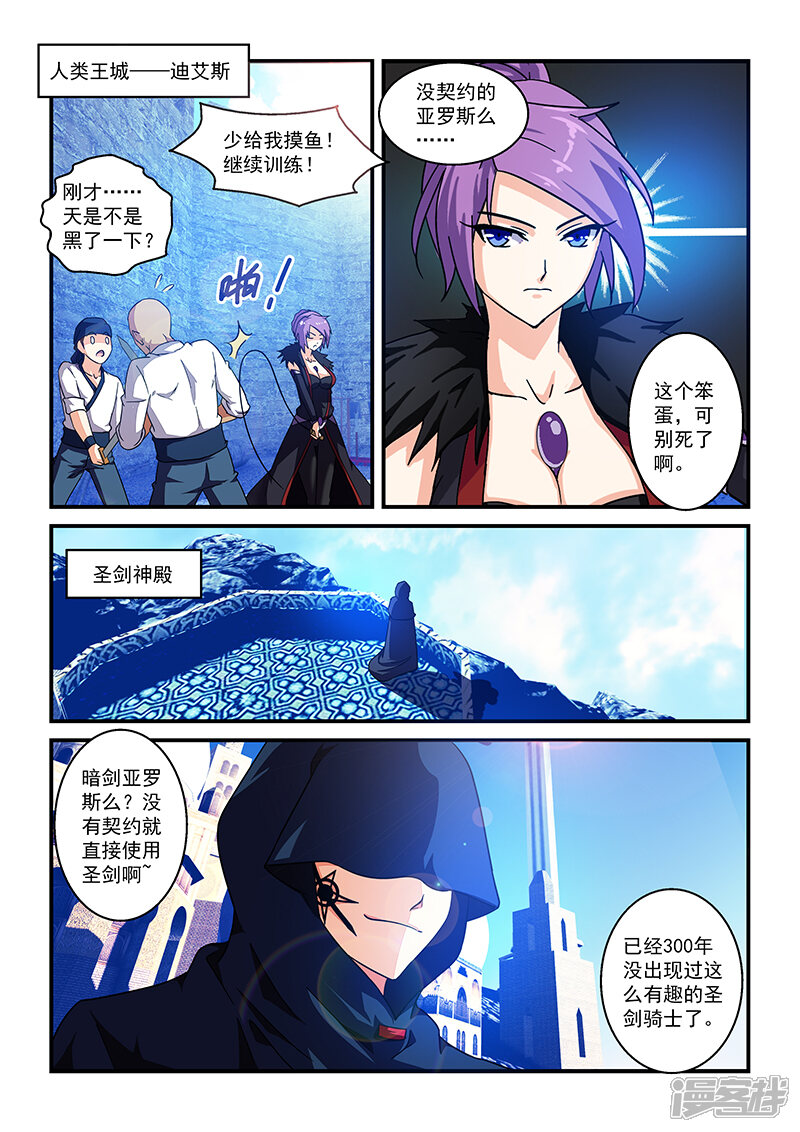 第16话-魔王与勇者与圣剑神殿-动漫之家（第7张）