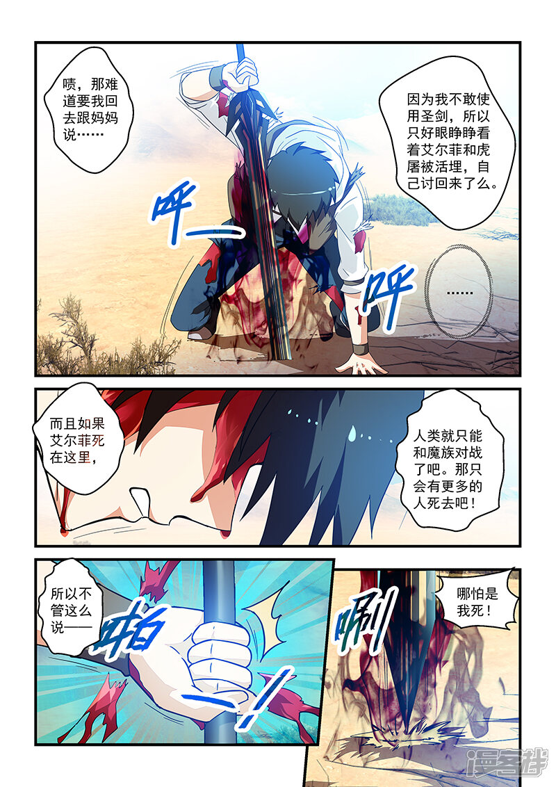 第16话-魔王与勇者与圣剑神殿-动漫之家（第11张）