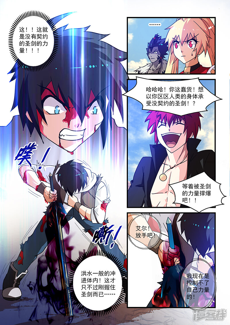 第16话-魔王与勇者与圣剑神殿-动漫之家（第10张）