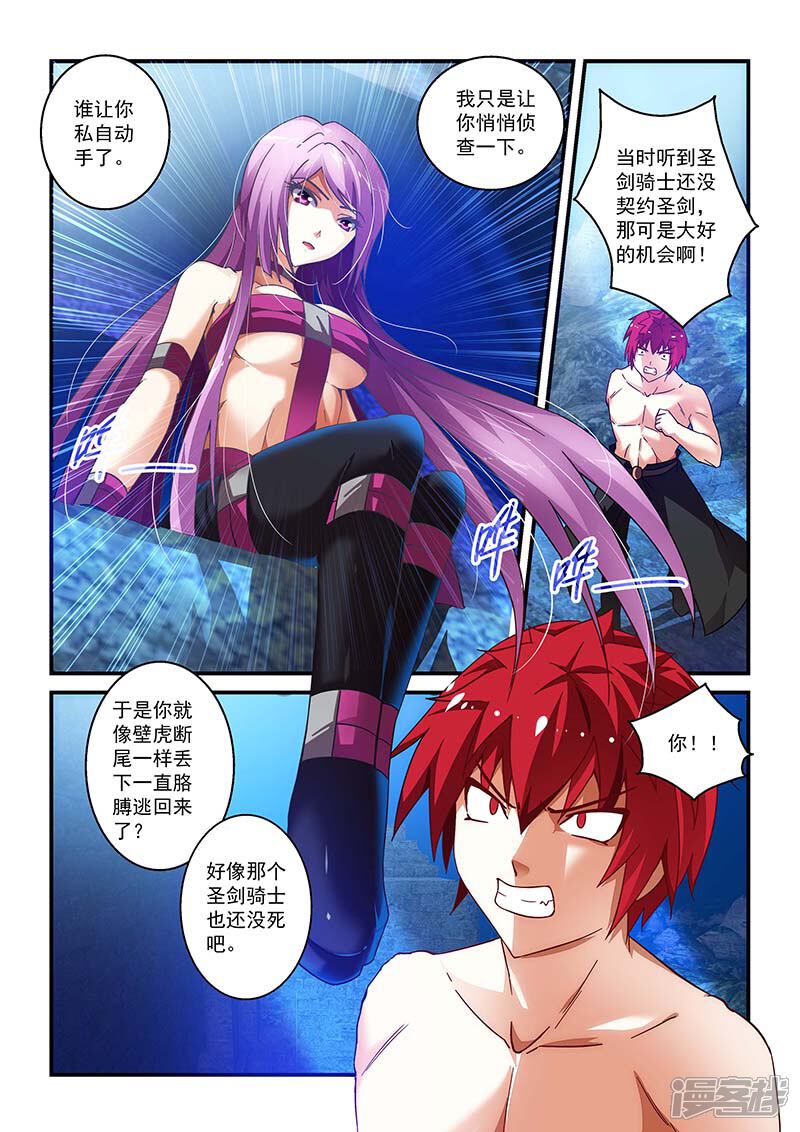 第18话-魔王与勇者与圣剑神殿-动漫之家（第8张）