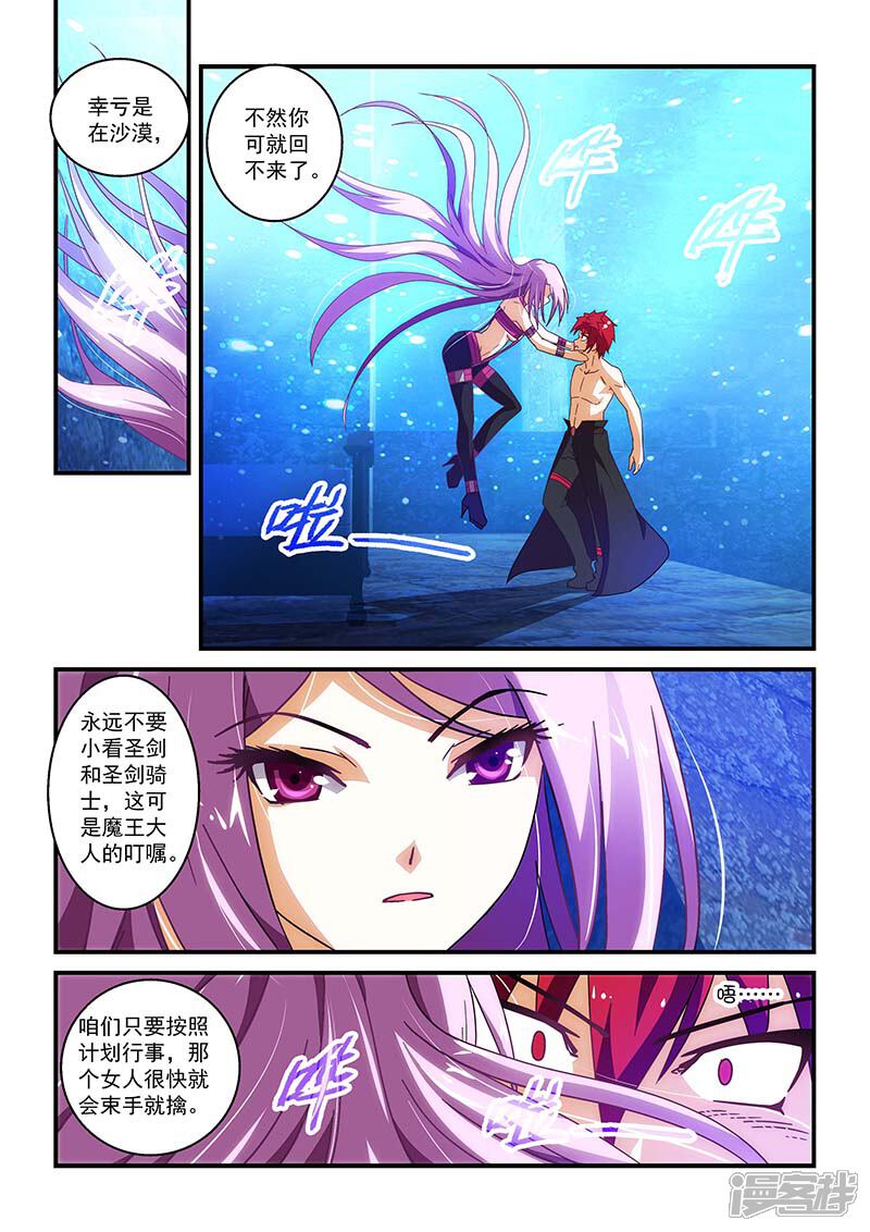 第18话-魔王与勇者与圣剑神殿-动漫之家（第9张）