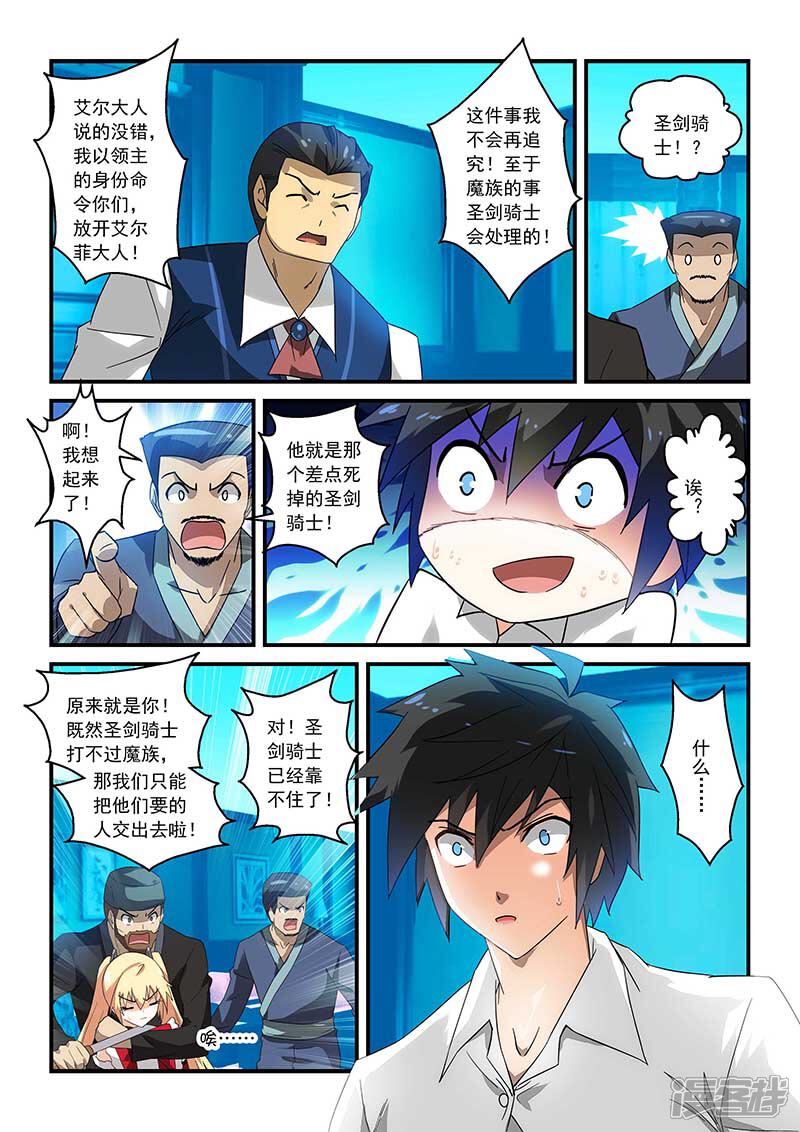 第23话-魔王与勇者与圣剑神殿-动漫之家（第4张）