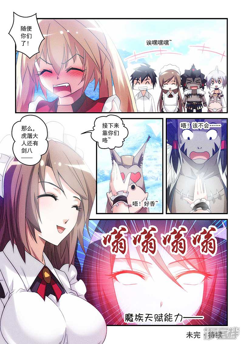 第26话-魔王与勇者与圣剑神殿-动漫之家（第12张）