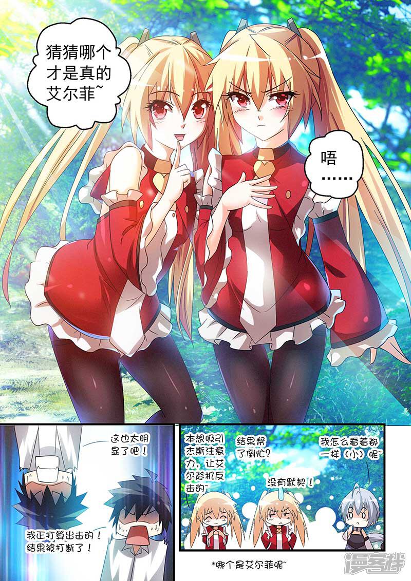 第28话-魔王与勇者与圣剑神殿-动漫之家（第7张）