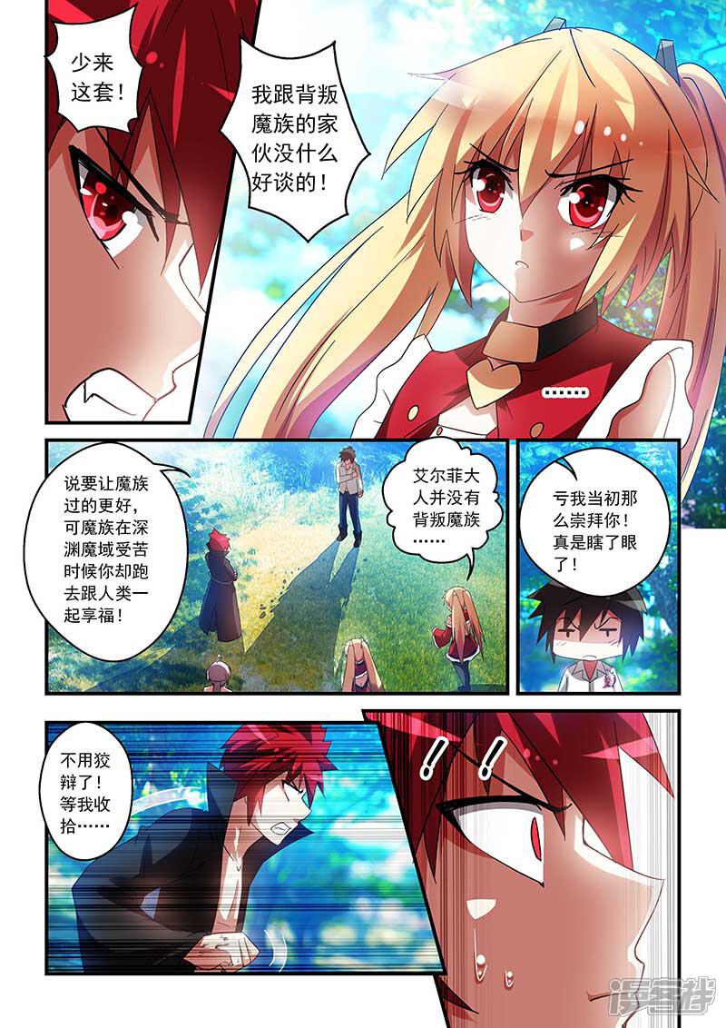 第28话-魔王与勇者与圣剑神殿-动漫之家（第9张）