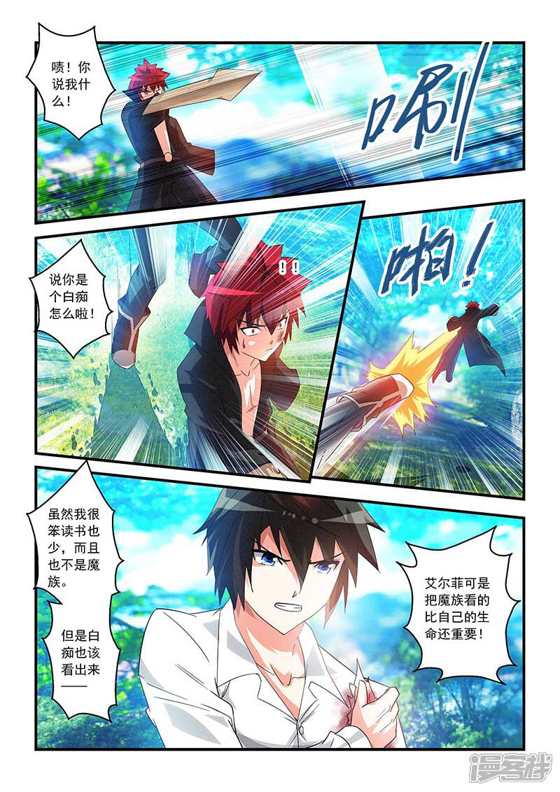 第28话-魔王与勇者与圣剑神殿-动漫之家（第11张）