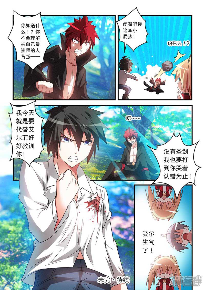 第28话-魔王与勇者与圣剑神殿-动漫之家（第12张）