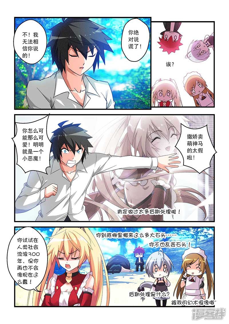 第31话-魔王与勇者与圣剑神殿-动漫之家（第5张）