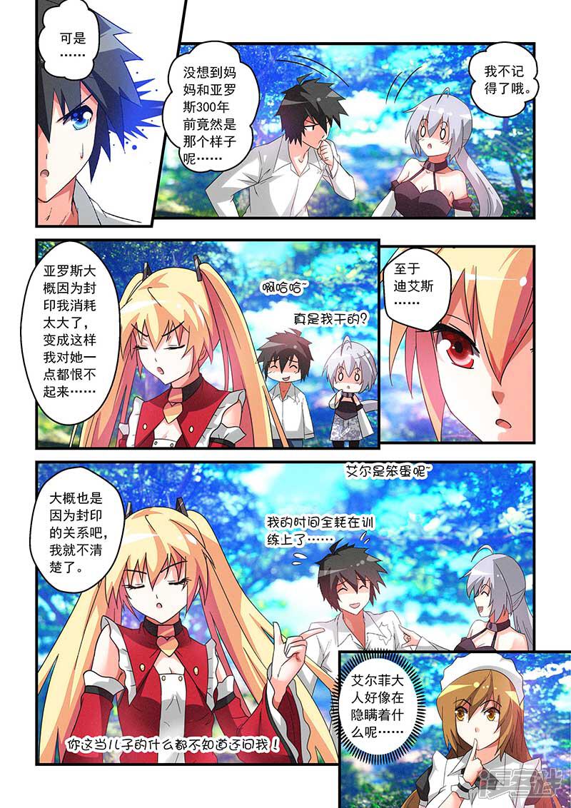 第31话-魔王与勇者与圣剑神殿-动漫之家（第6张）