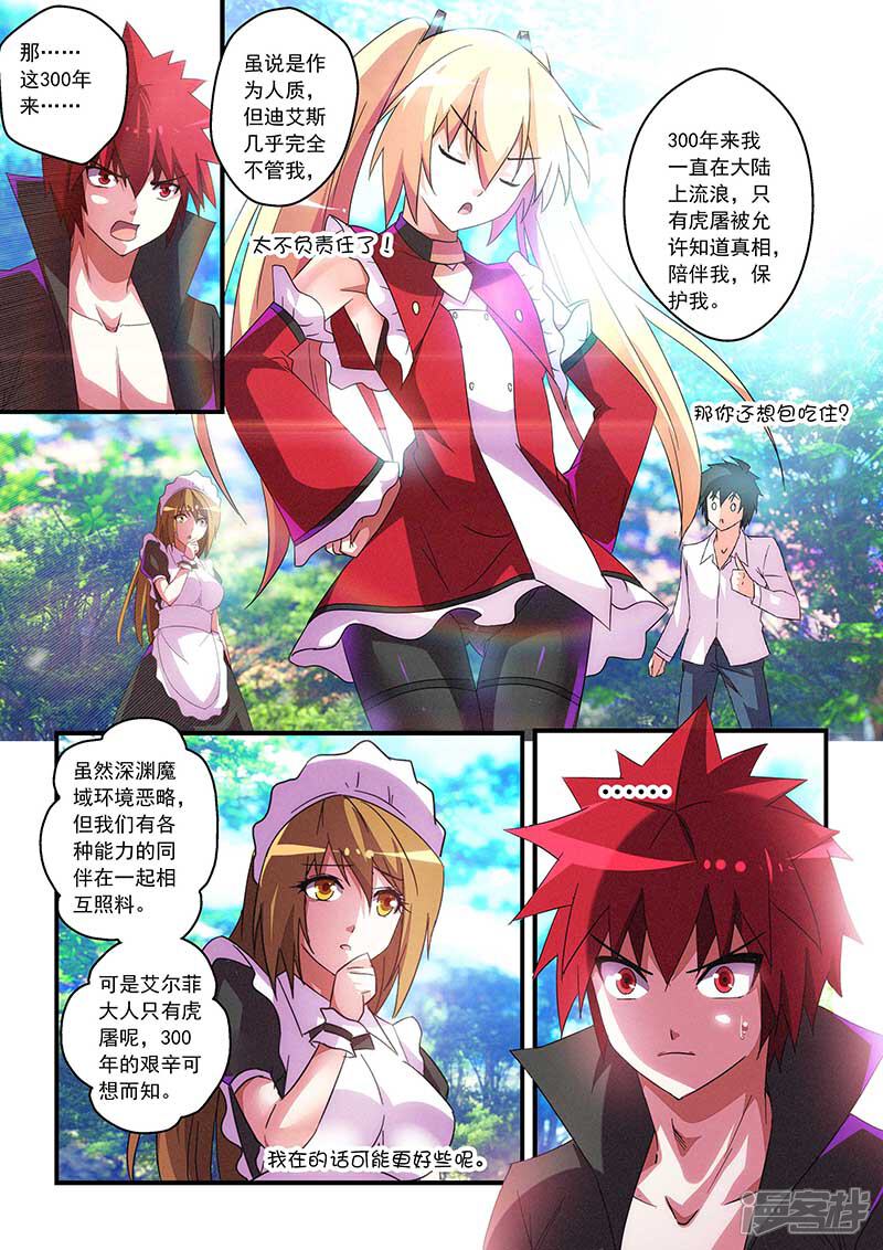 第31话-魔王与勇者与圣剑神殿-动漫之家（第7张）