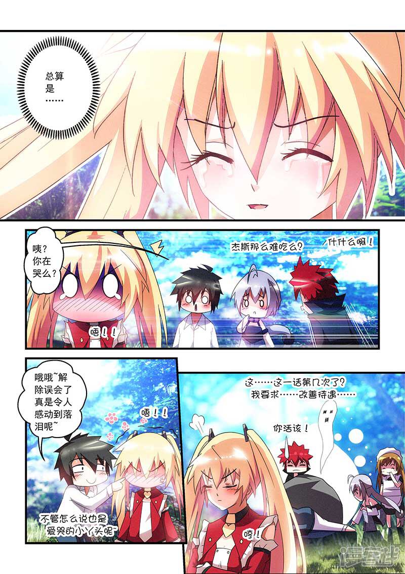 第31话-魔王与勇者与圣剑神殿-动漫之家（第11张）