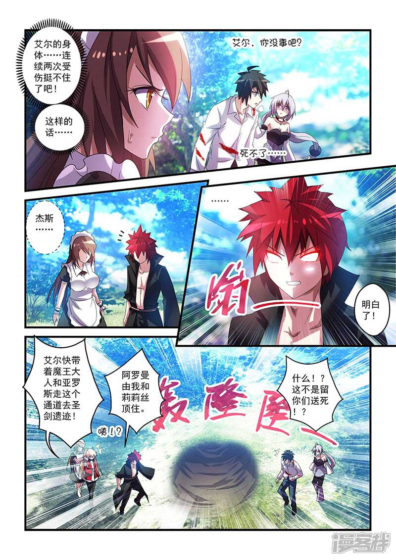 第33话-魔王与勇者与圣剑神殿-动漫之家（第8张）
