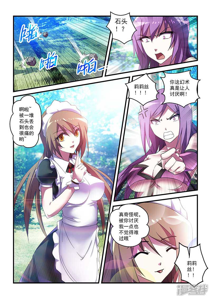 第33话-魔王与勇者与圣剑神殿-动漫之家（第10张）