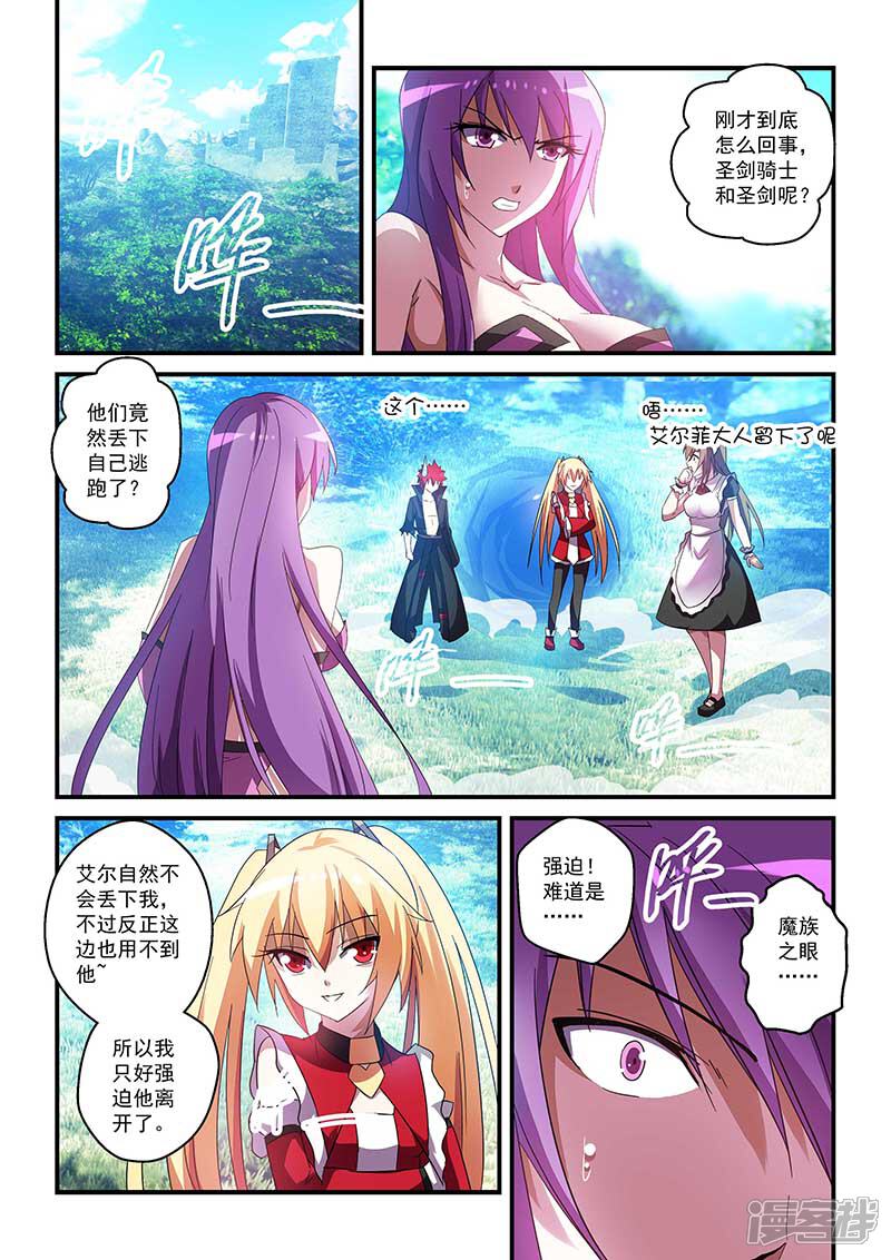 第34话-魔王与勇者与圣剑神殿-动漫之家（第5张）