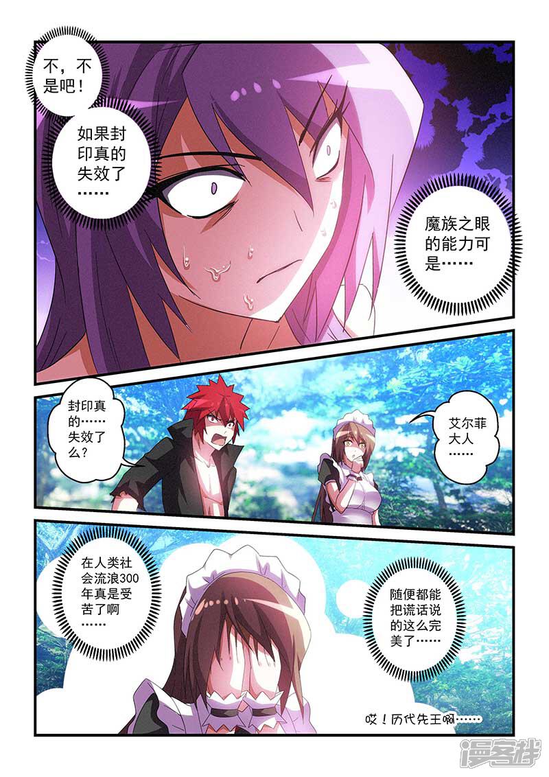 第34话-魔王与勇者与圣剑神殿-动漫之家（第9张）