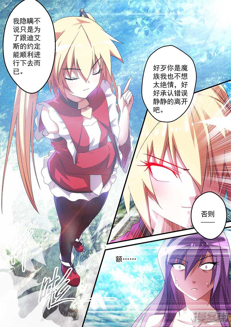 第34话-魔王与勇者与圣剑神殿-动漫之家（第7张）