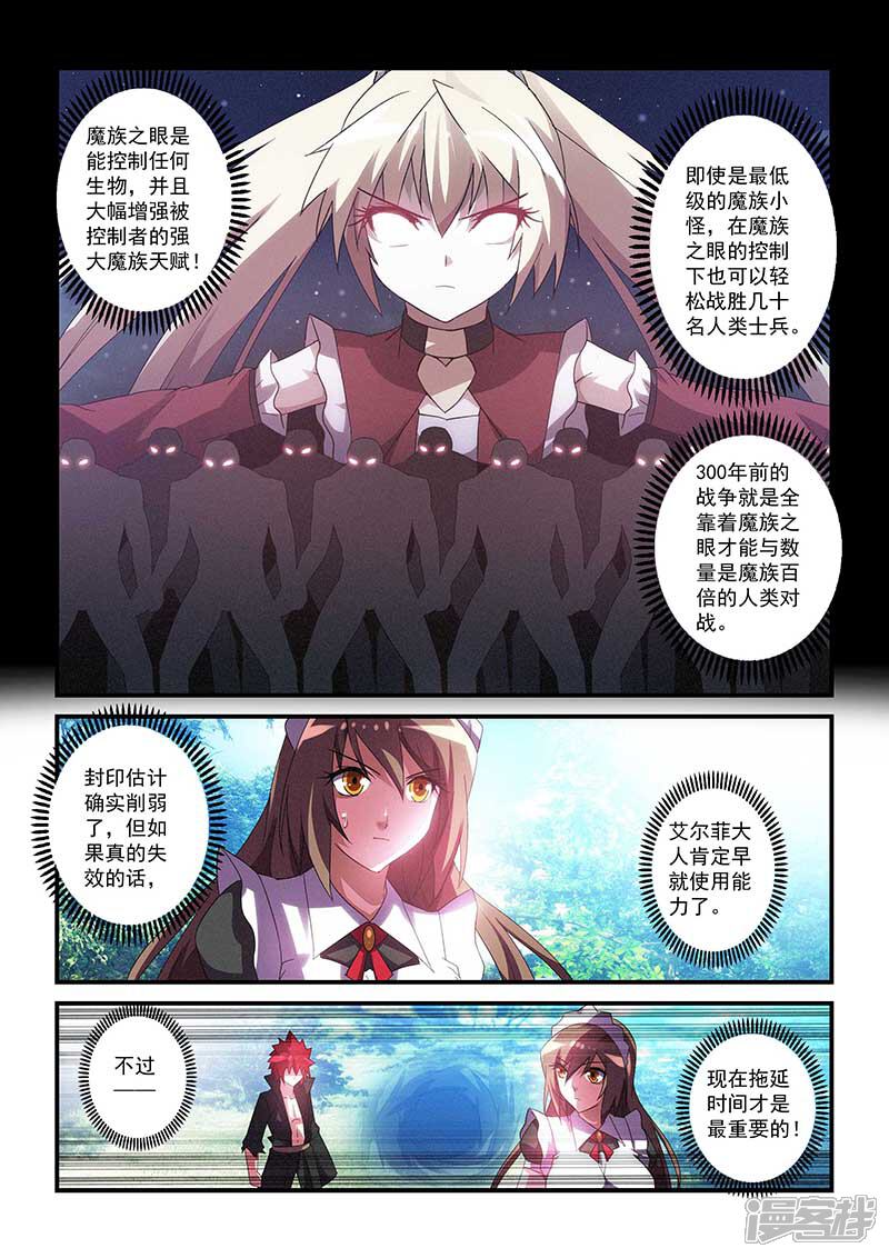 第34话-魔王与勇者与圣剑神殿-动漫之家（第10张）