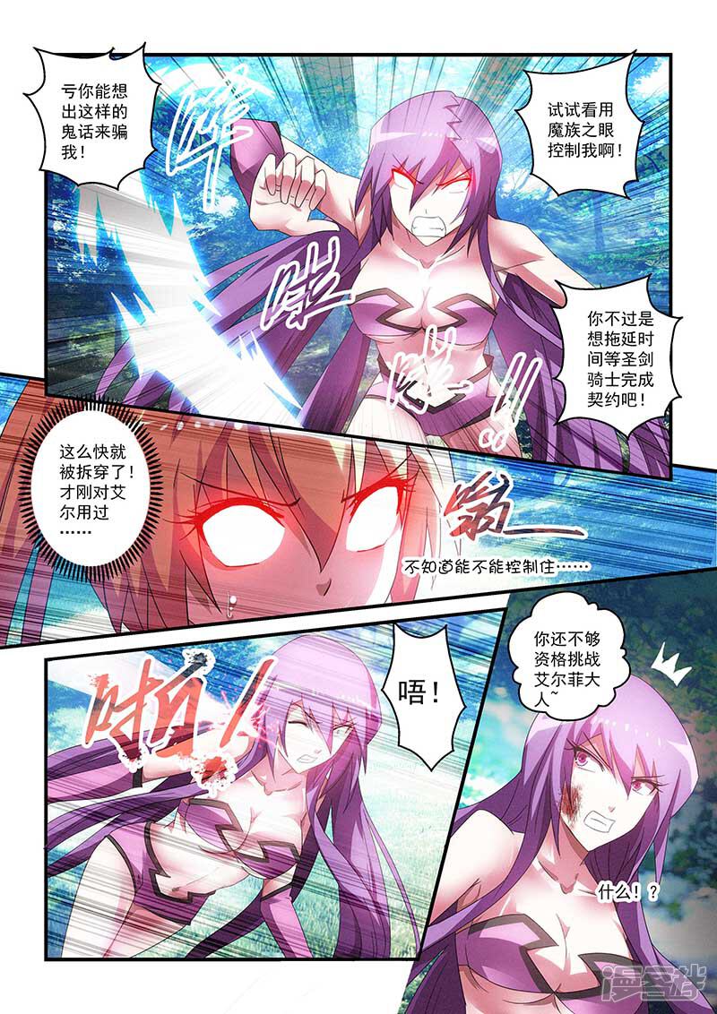 第34话-魔王与勇者与圣剑神殿-动漫之家（第12张）