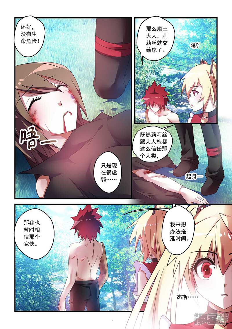 第37话-魔王与勇者与圣剑神殿-动漫之家（第4张）