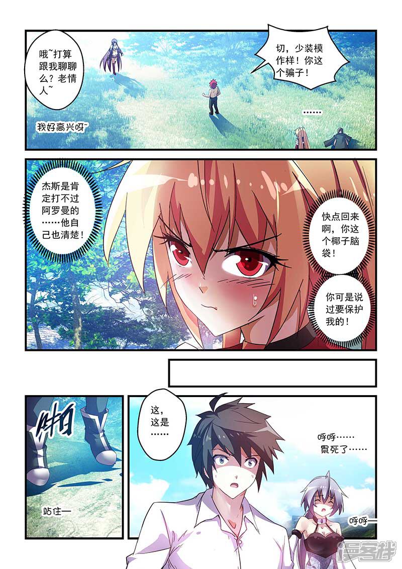 第37话-魔王与勇者与圣剑神殿-动漫之家（第5张）