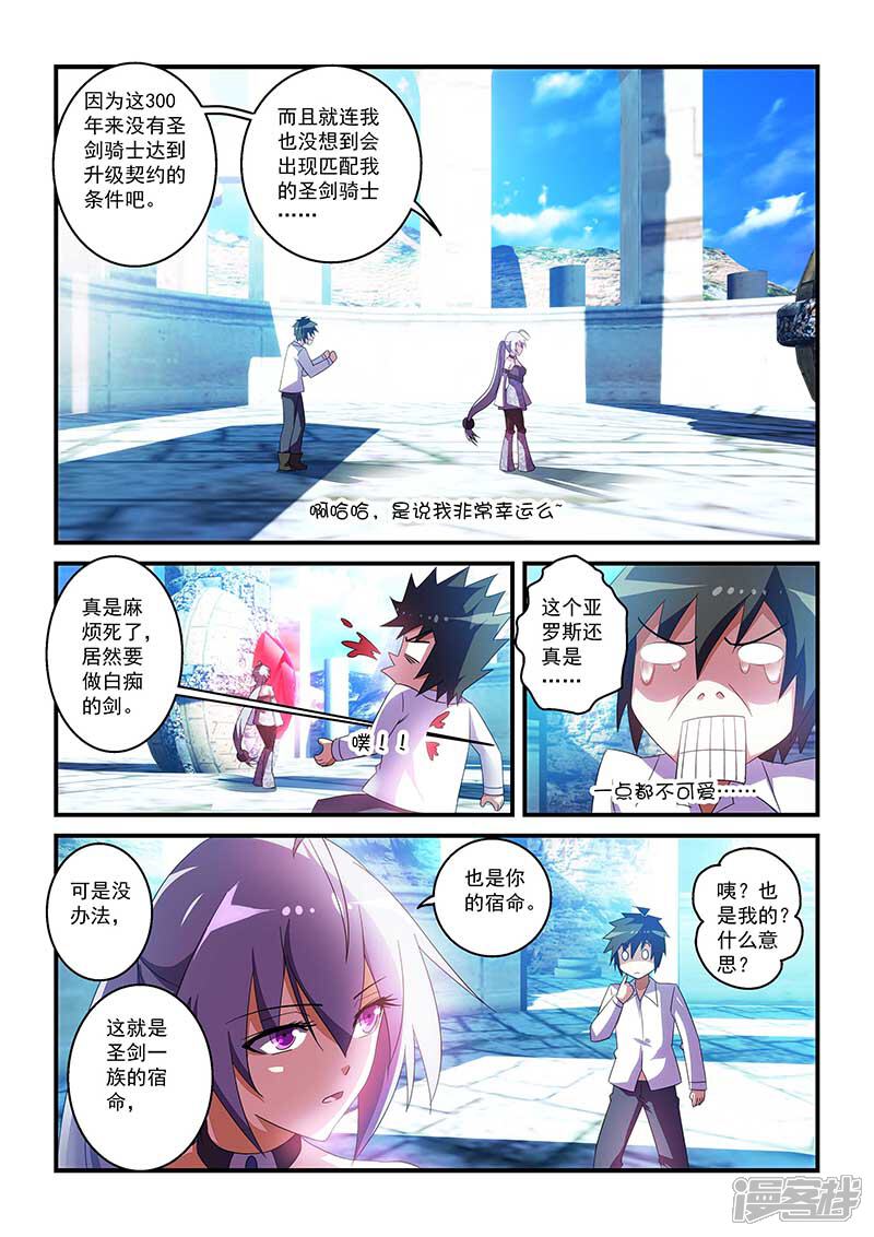 第37话-魔王与勇者与圣剑神殿-动漫之家（第10张）