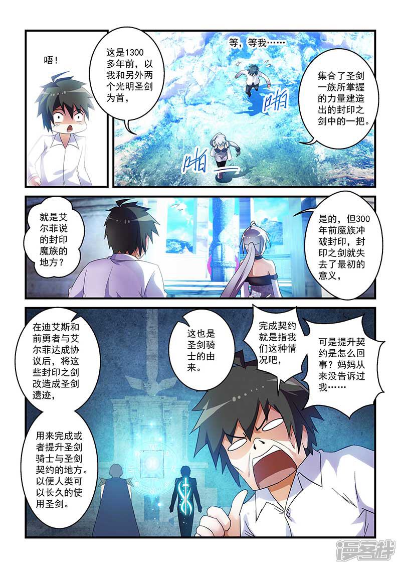 第37话-魔王与勇者与圣剑神殿-动漫之家（第9张）