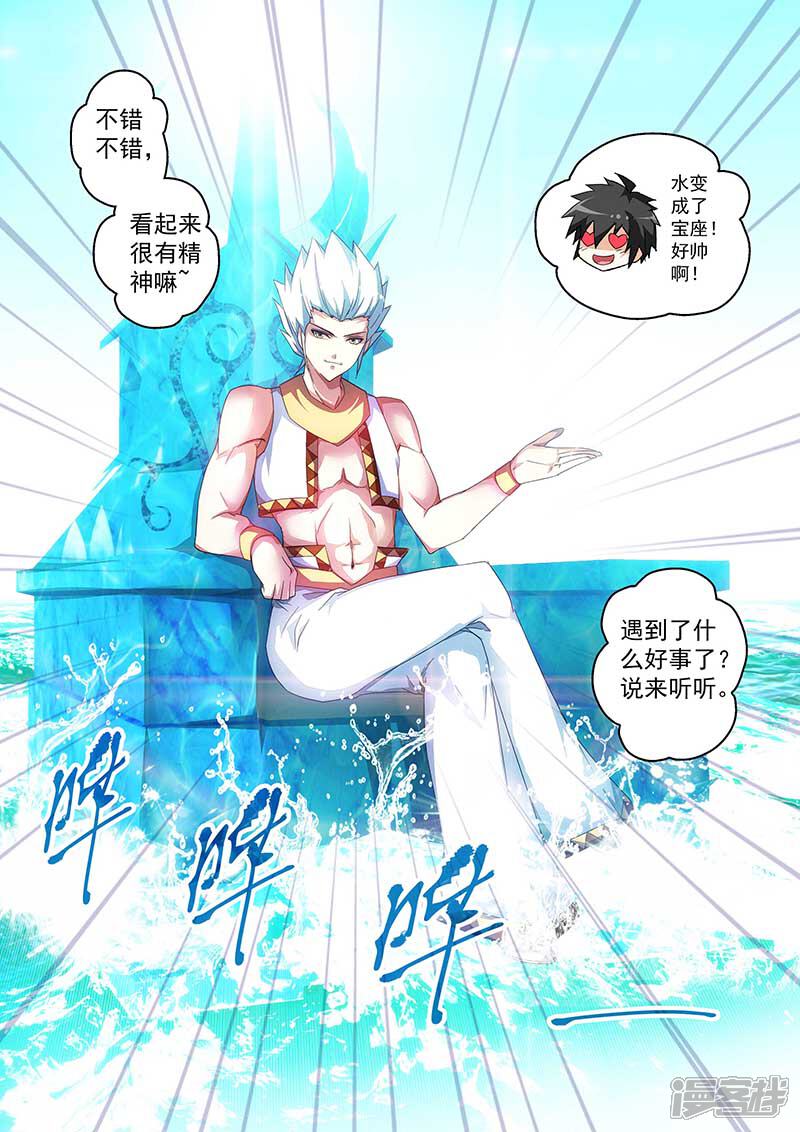 第38话-魔王与勇者与圣剑神殿-动漫之家（第8张）