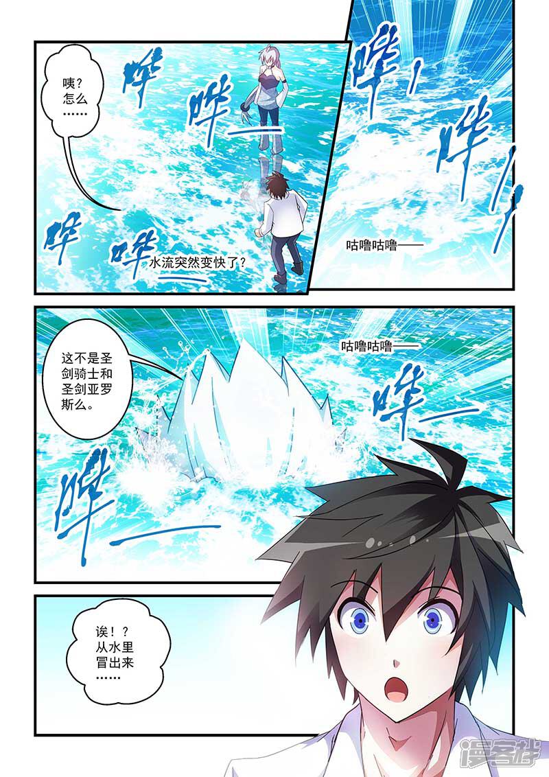 第38话-魔王与勇者与圣剑神殿-动漫之家（第7张）