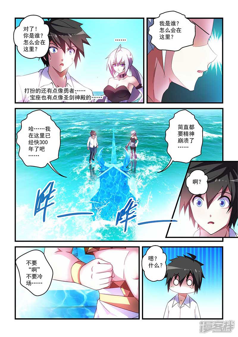 第38话-魔王与勇者与圣剑神殿-动漫之家（第9张）