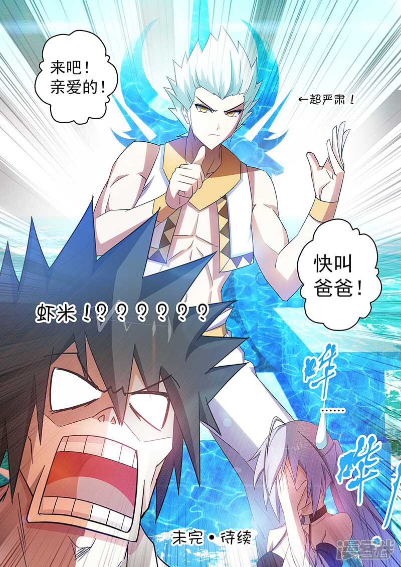第38话-魔王与勇者与圣剑神殿-动漫之家（第11张）