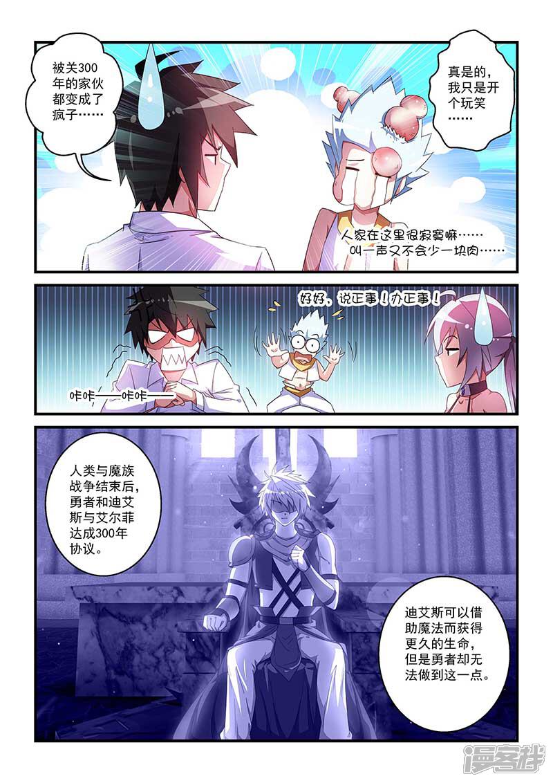 第39话-魔王与勇者与圣剑神殿-动漫之家（第3张）