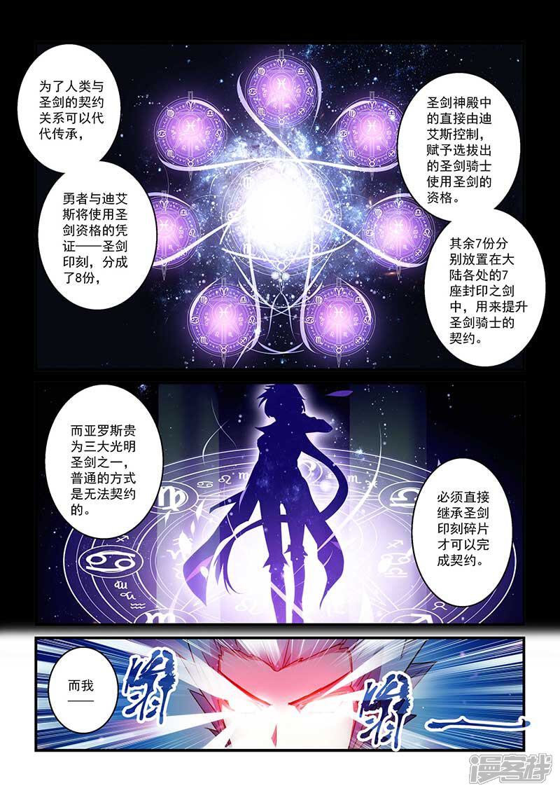 第39话-魔王与勇者与圣剑神殿-动漫之家（第4张）
