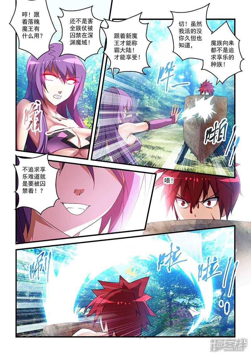 第39话-魔王与勇者与圣剑神殿-动漫之家（第10张）