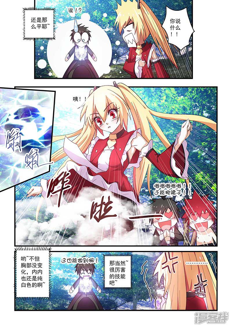 第42话-魔王与勇者与圣剑神殿-动漫之家（第6张）