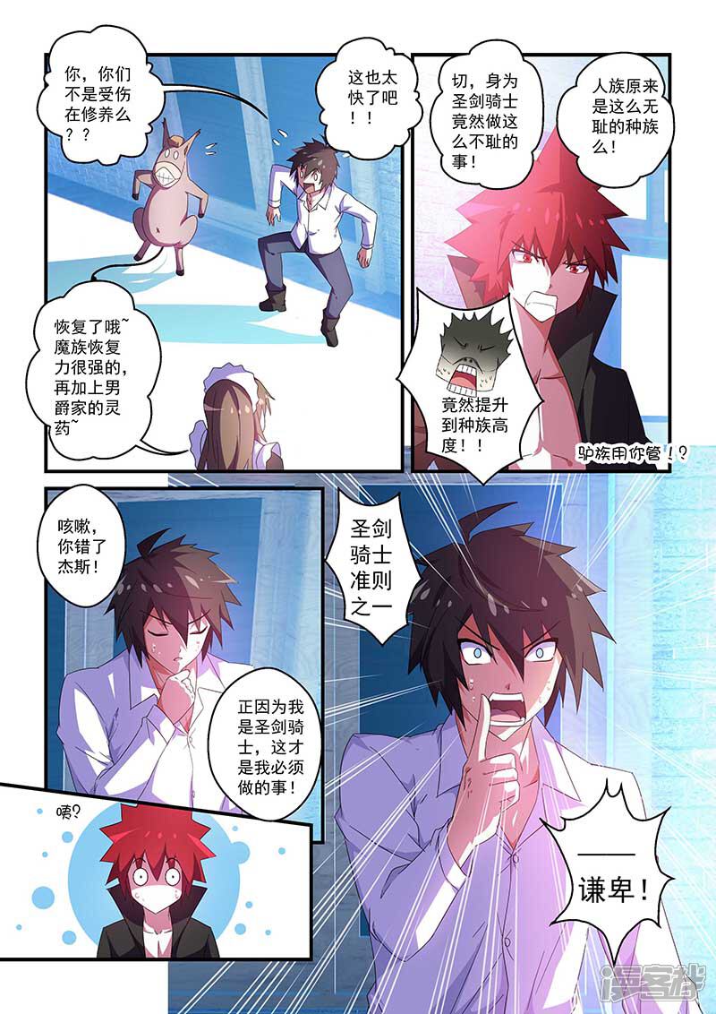 第43话-魔王与勇者与圣剑神殿-动漫之家（第9张）
