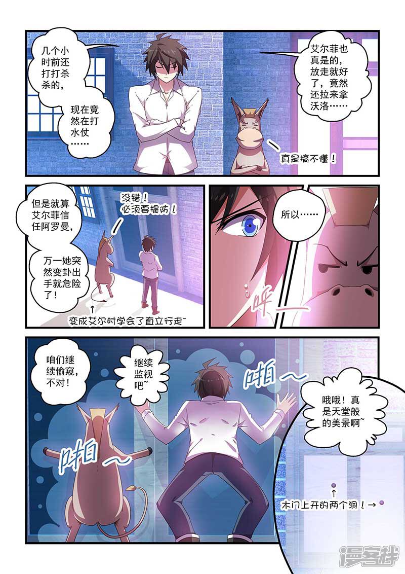 第43话-魔王与勇者与圣剑神殿-动漫之家（第7张）