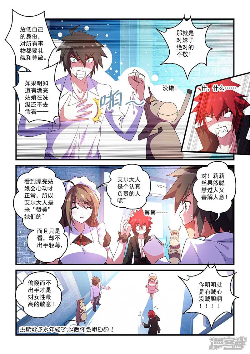 第43话-魔王与勇者与圣剑神殿-动漫之家（第10张）