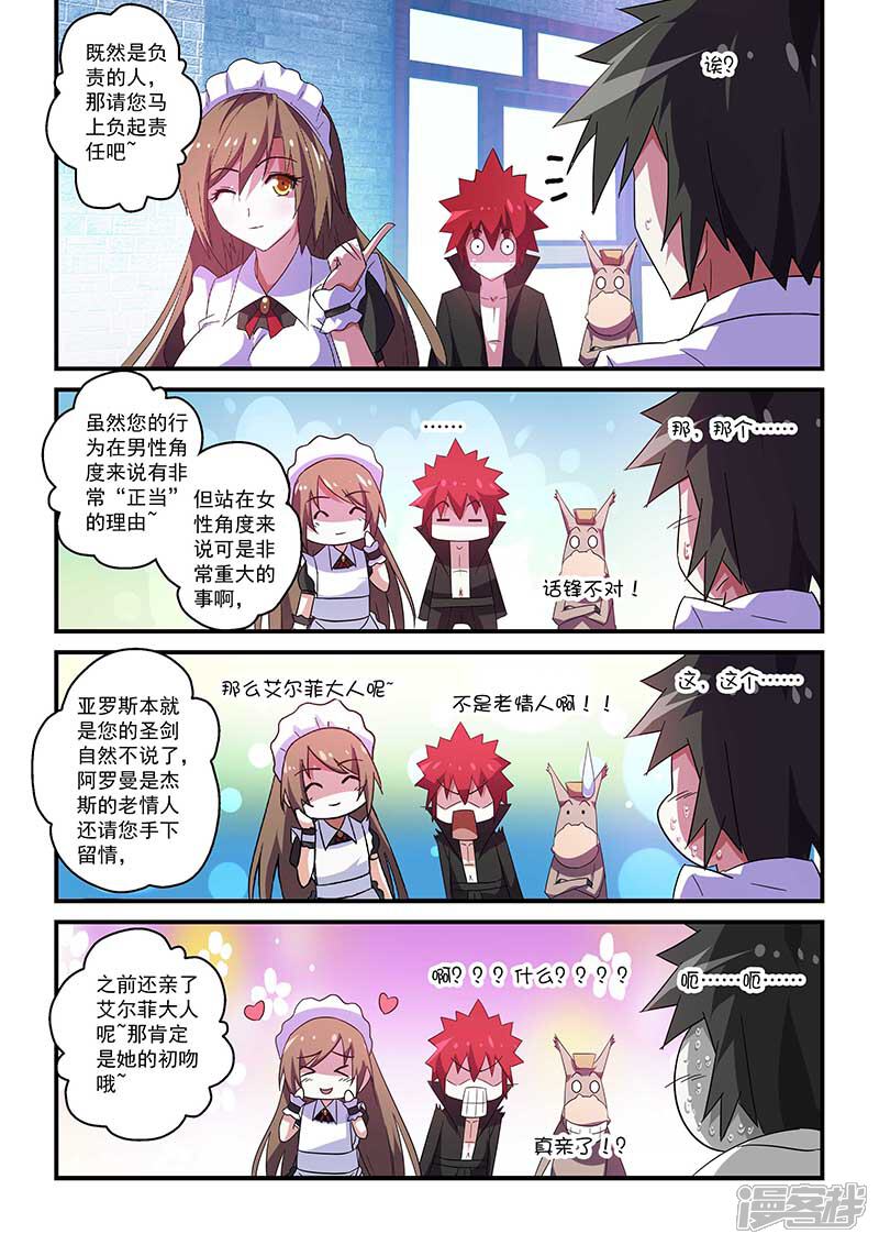 第43话-魔王与勇者与圣剑神殿-动漫之家（第11张）