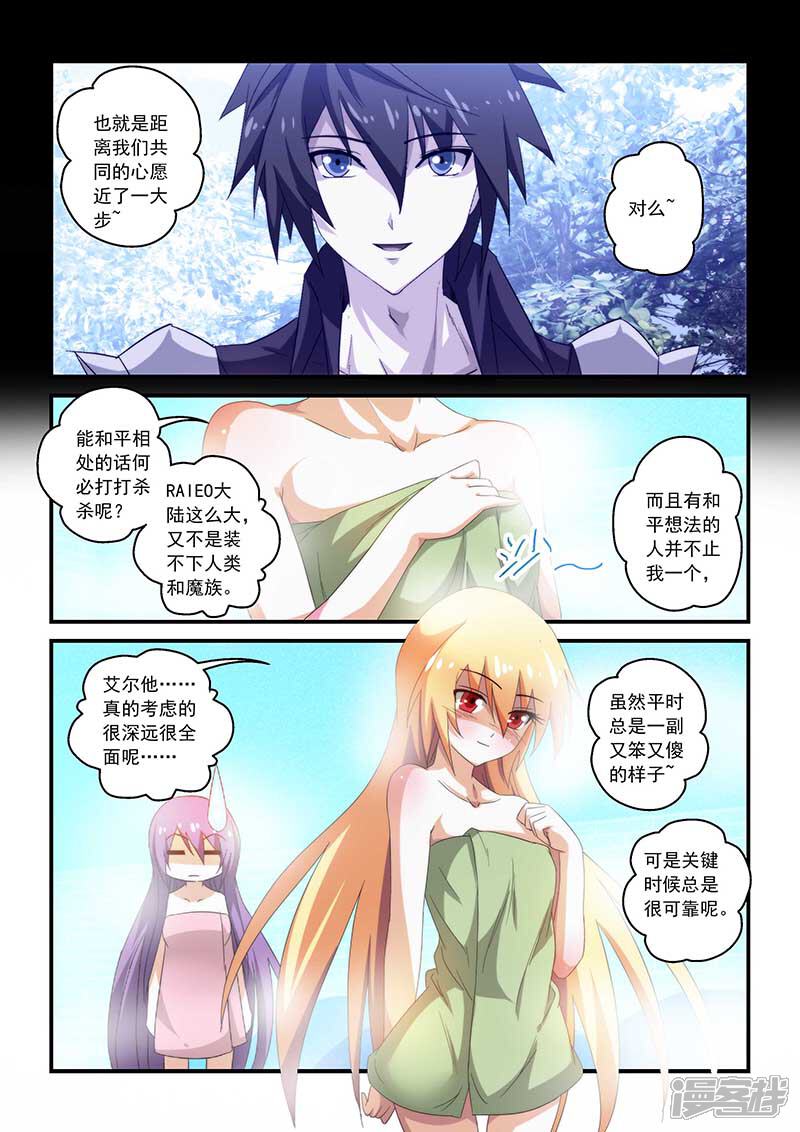 第44话-魔王与勇者与圣剑神殿-动漫之家（第5张）